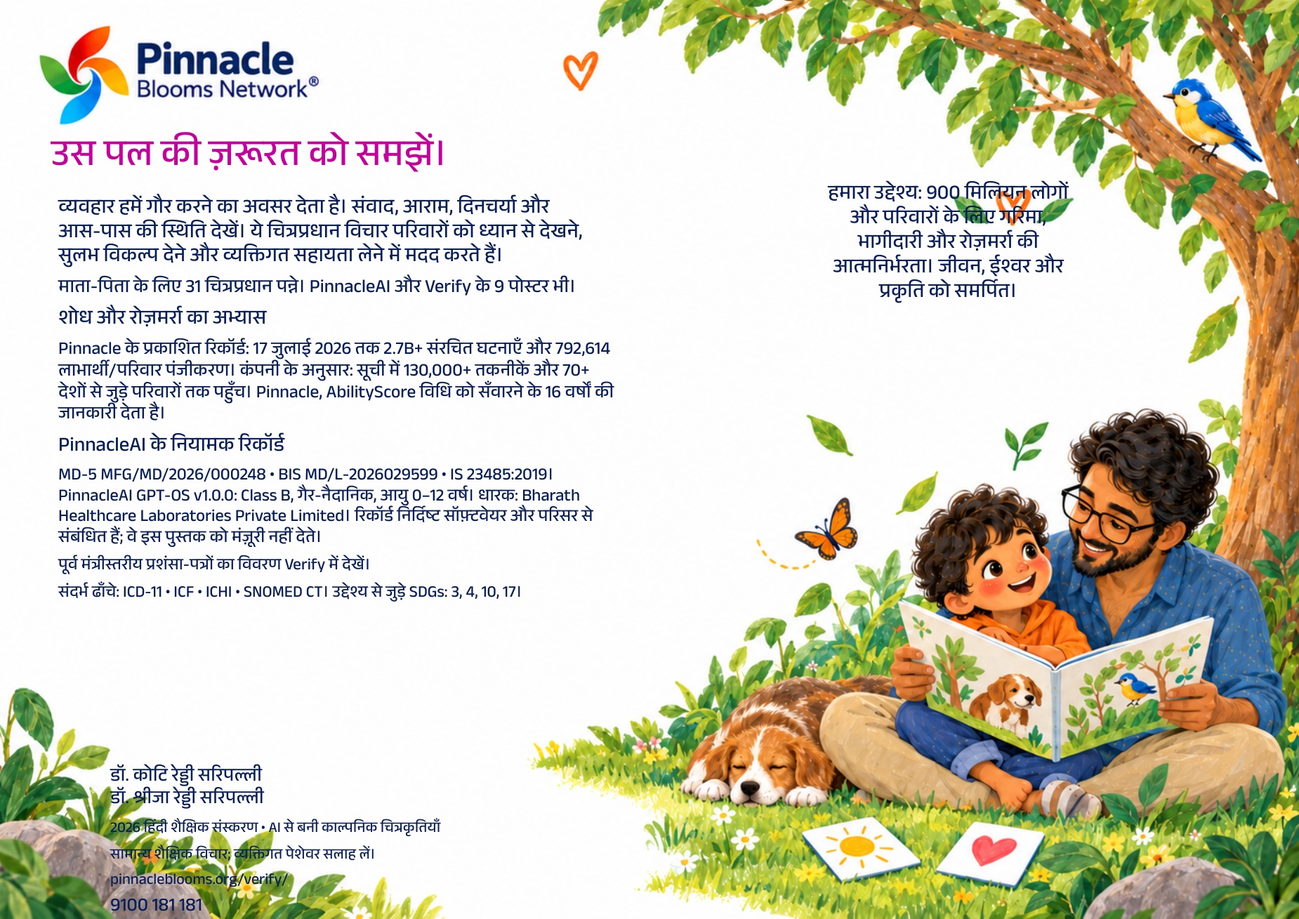 रोज़ के व्यवहार को समझें · back cover