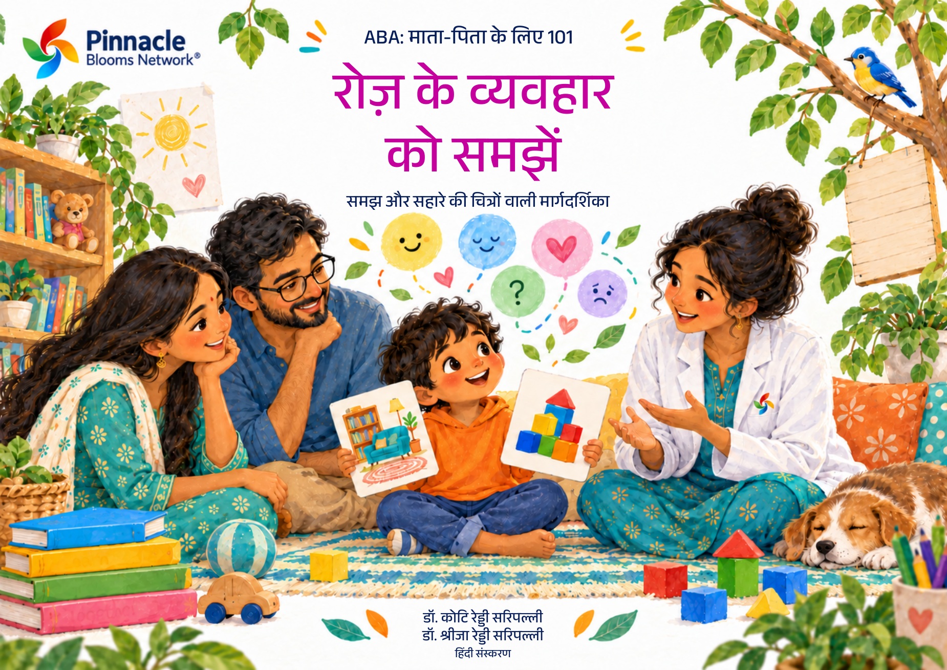 रोज़ के व्यवहार को समझें · हिन्दी