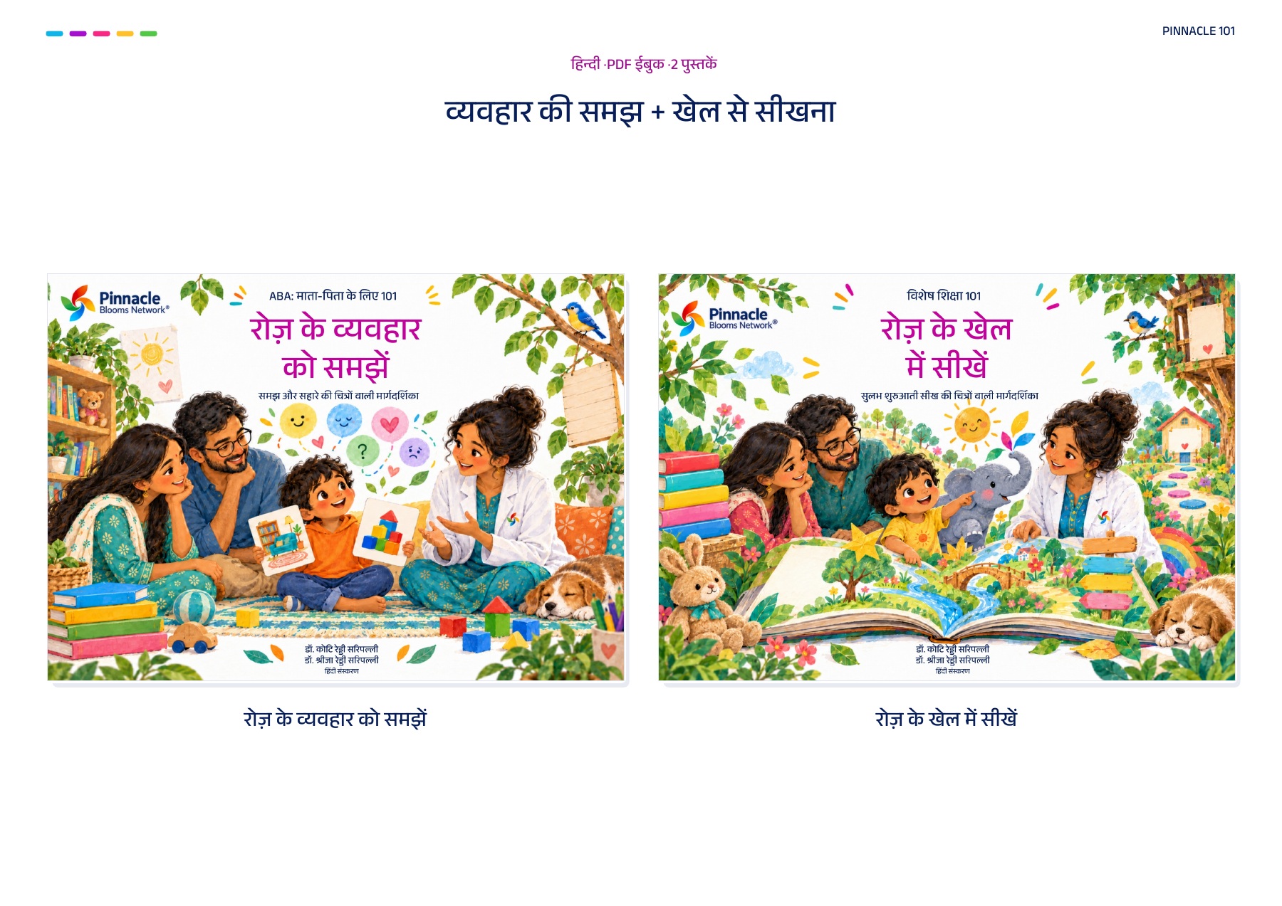 Pinnacle 101 हिंदी जोड़ी: व्यवहार की समझ + खेल से सीखना · हिन्दी