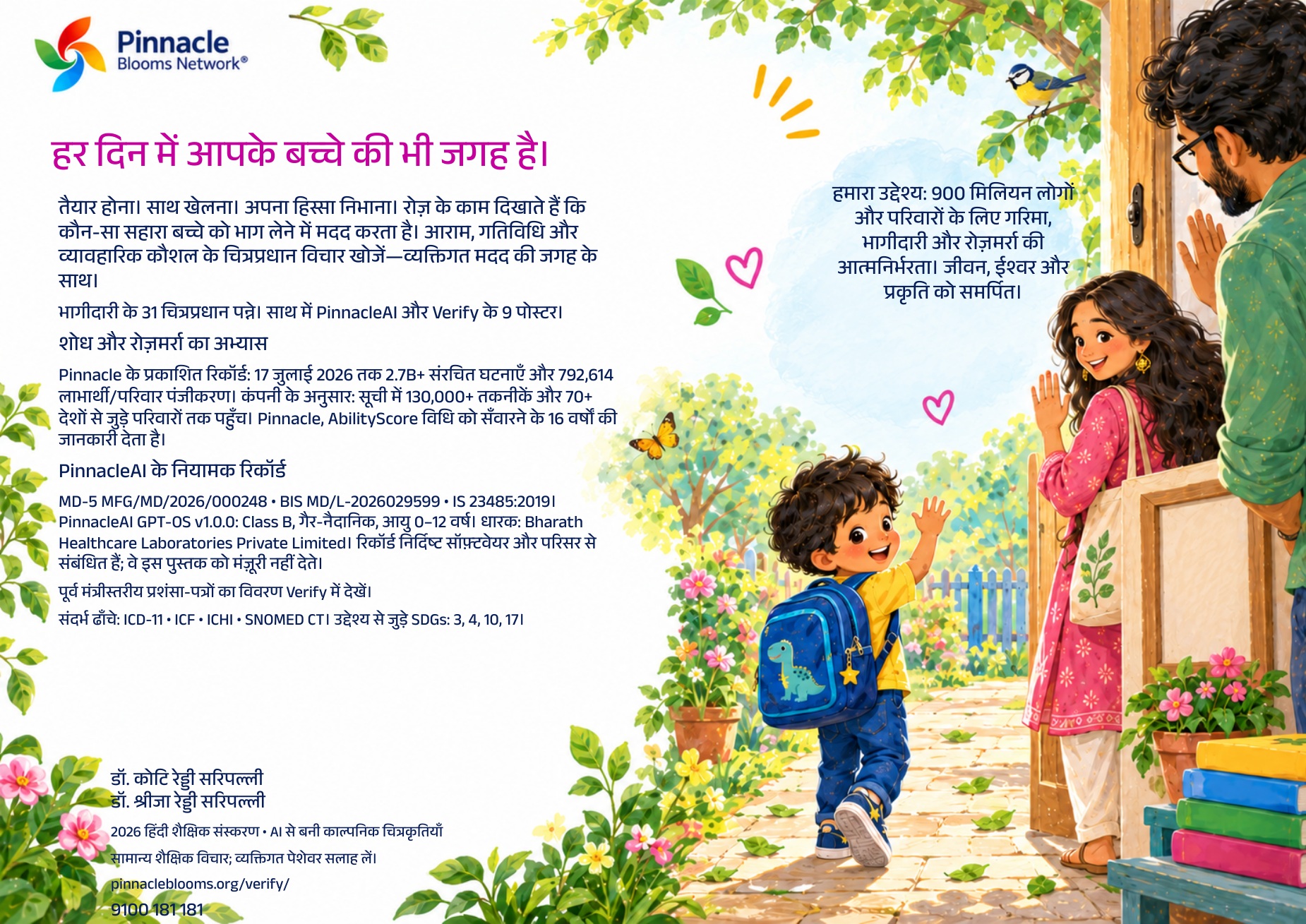 रोज़मर्रा की ज़िंदगी में मेरी भी जगह · back cover