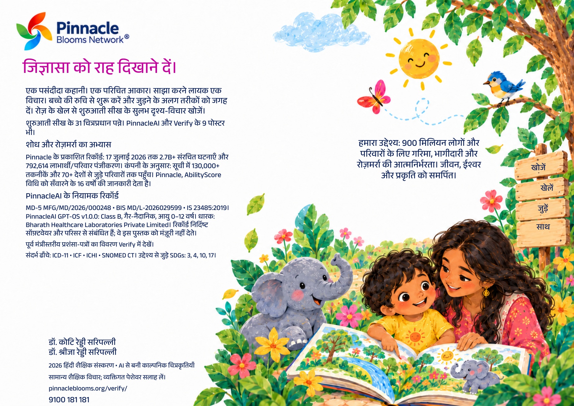 रोज़ के खेल में सीखें · back cover
