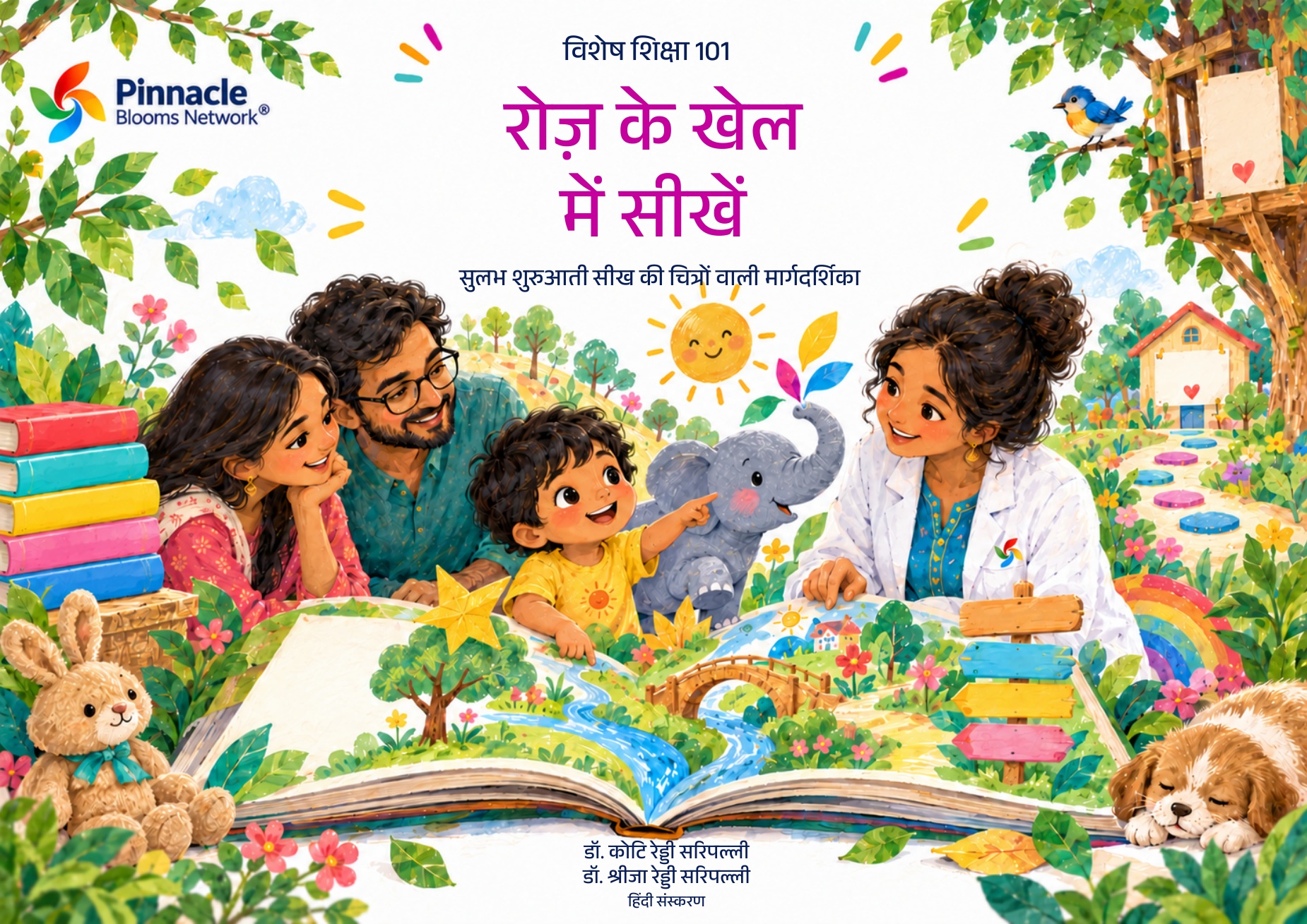रोज़ के खेल में सीखें · हिन्दी