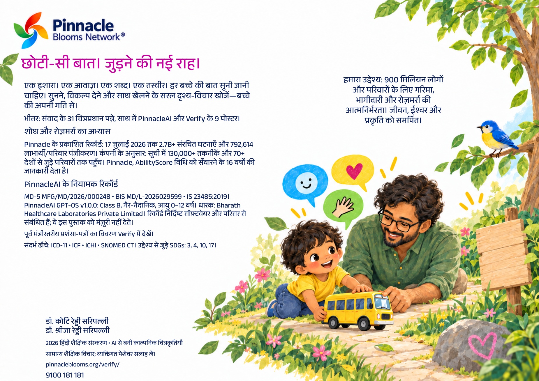 मेरी बात मायने रखती है · back cover