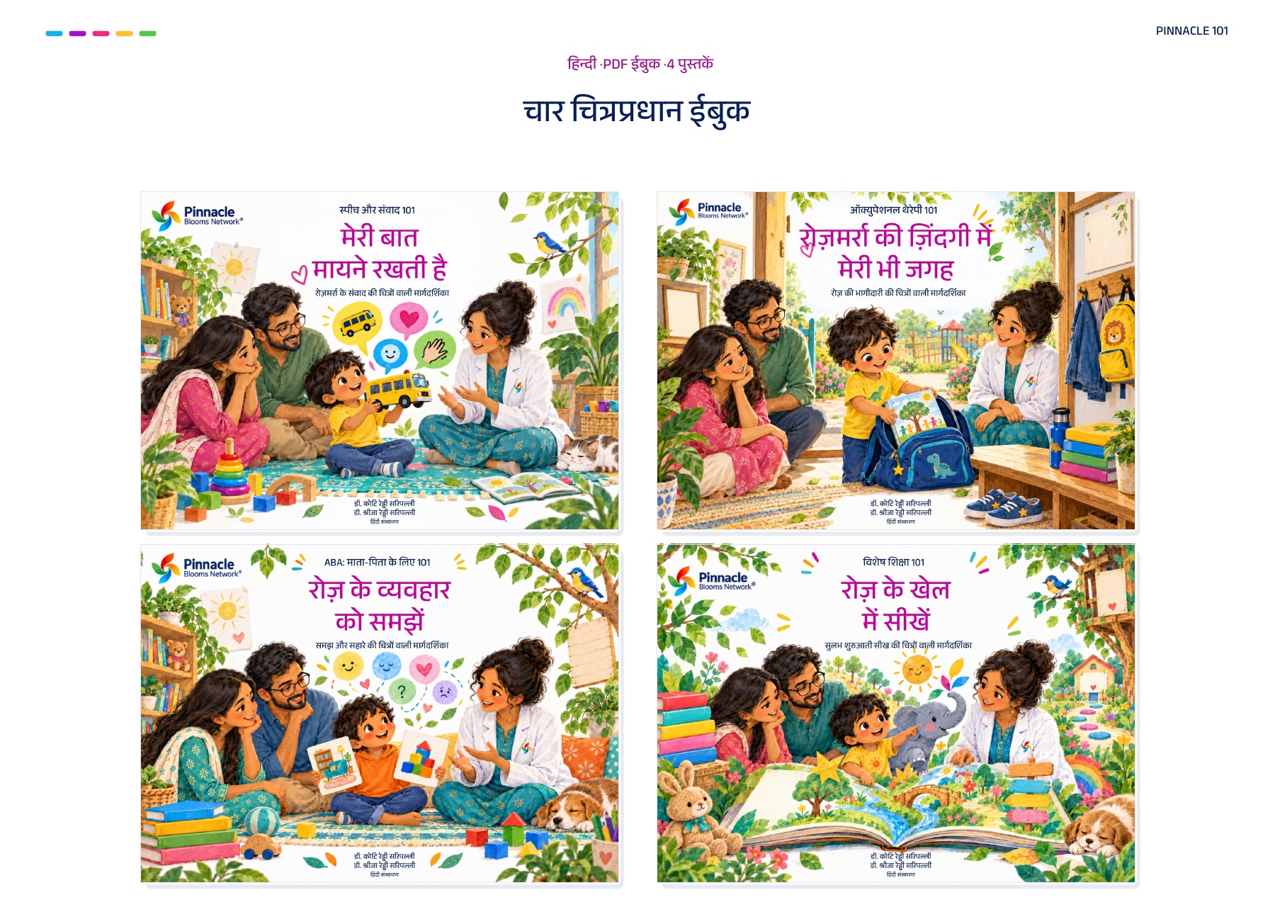 चारों किताबों का पूरा संग्रह
