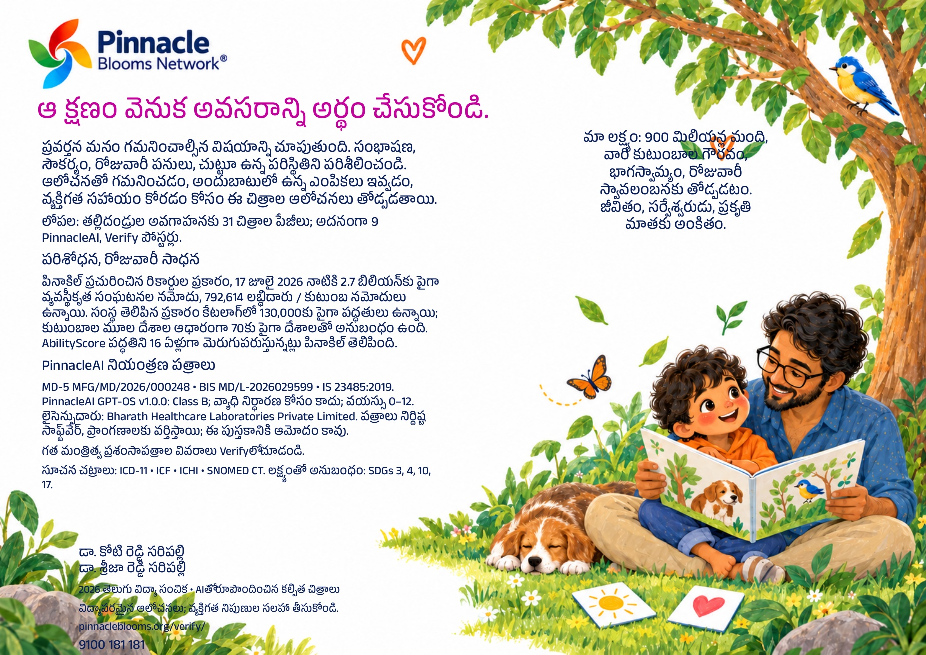 రోజువారీ ప్రవర్తనను అర్థం చేసుకుందాం · back cover