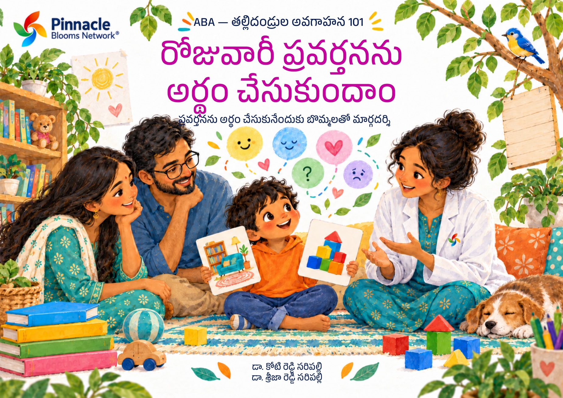 రోజువారీ ప్రవర్తనను అర్థం చేసుకుందాం · తెలుగు