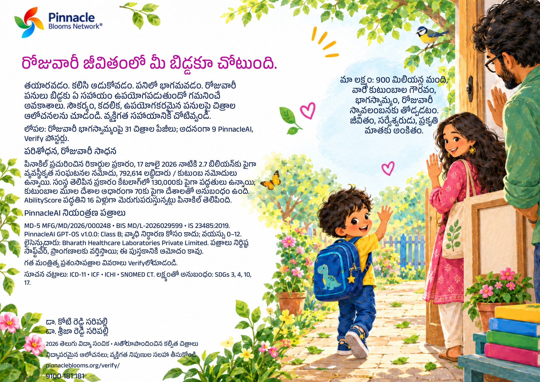 రోజువారీ జీవితంలో నేనూ భాగమే · back cover