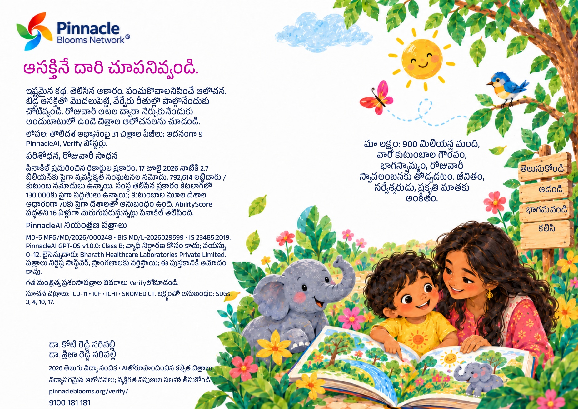 రోజూ ఆడుతూ నేర్చుకుందాం · back cover