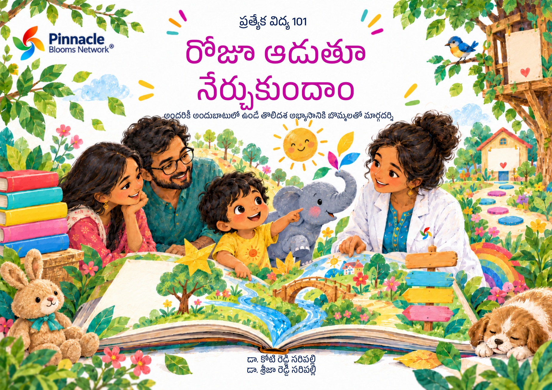 రోజూ ఆడుతూ నేర్చుకుందాం · తెలుగు