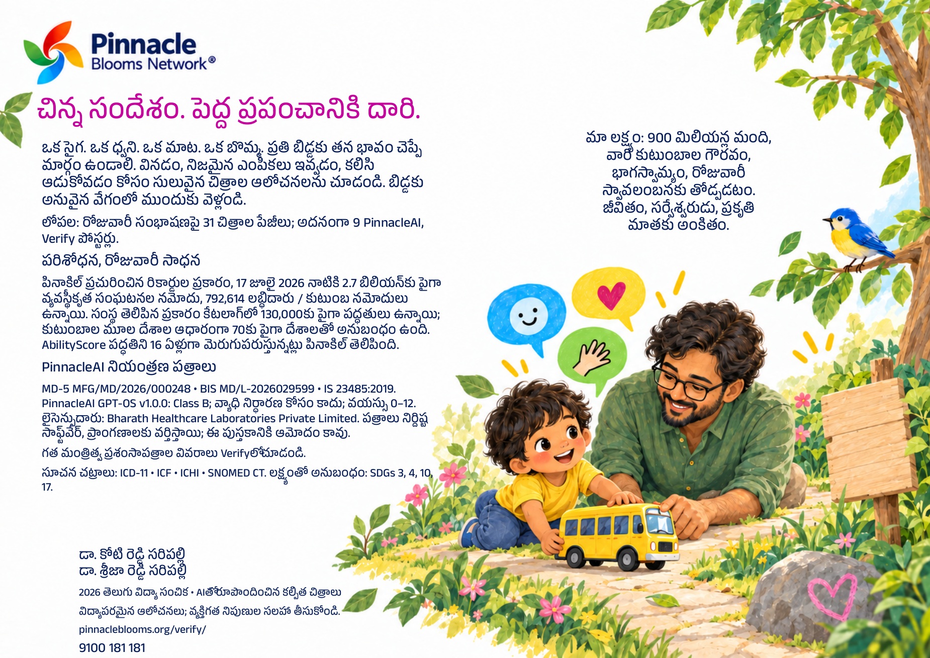 నా సందేశం ముఖ్యం · back cover