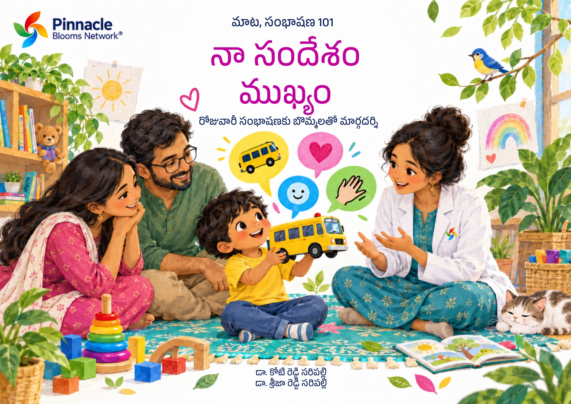 నా సందేశం ముఖ్యం · తెలుగు