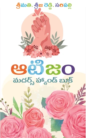 Original cover or first page: ఆటిజం — మదర్స్ హ్యాండ్ బుక్